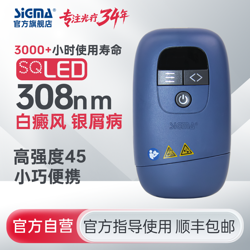 【插电款】希格玛家用45mW/cm²小面积308白癜风光疗光疗宝高强度银屑病牛皮藓紫外线SQ308PCOFE【适应症：白癜风、银屑病】