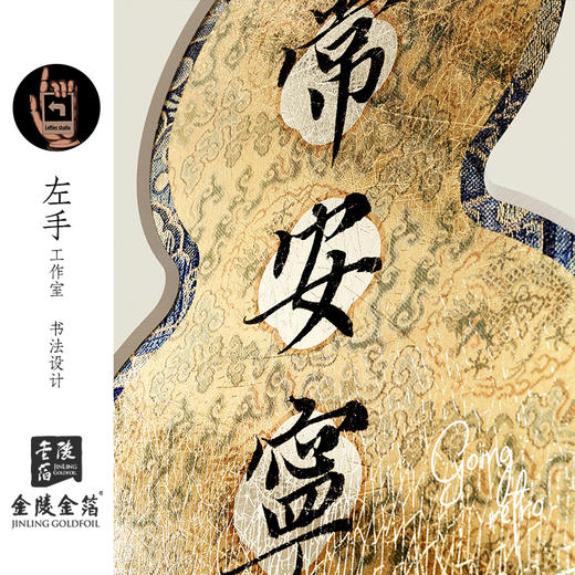 金陵金箔复古书法字画桌面摆台装饰品中国风葫芦木质相框摆件礼品 商品图4