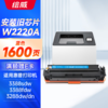 绘威W2220A四色易加粉硒鼓带芯片/不带芯片 6600页 适用惠普HP3288dw 3288dn打印机硒鼓碳粉盒 3388sdw 3388fdw墨粉 商品缩略图13