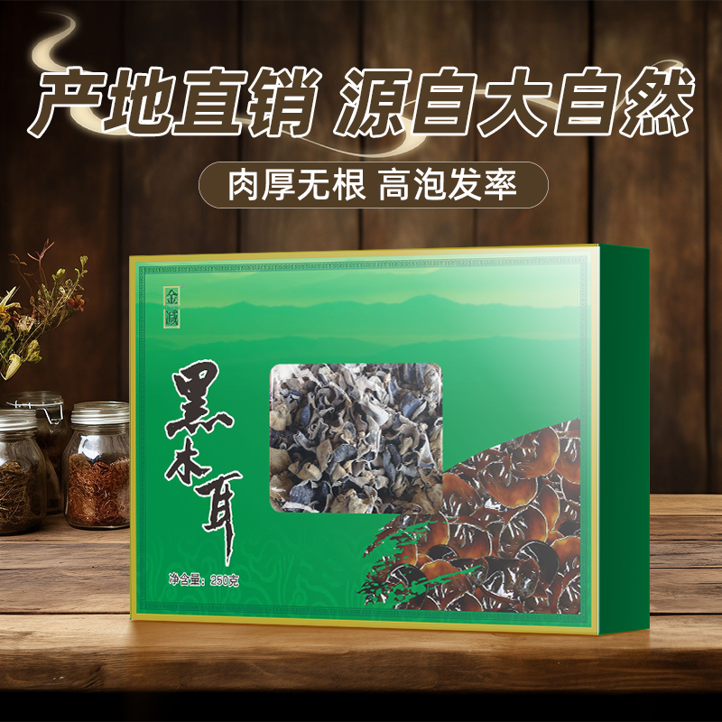 黑木耳 250g
