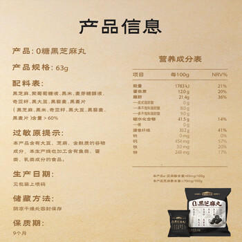 五谷磨房 黑之养无糖黑芝麻丸健康零食小丸子63g /水饮冲调 /冲饮谷物 /芝麻糊 商品图6
