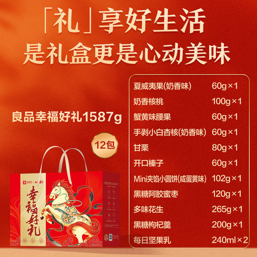 良品幸福好礼 1587g 商品图4