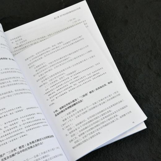 企业会计准则实务应用精解：会计科目使用+经济业务处理+会计报表编制（2026年版） 企业会计准则培训会计实务工具书籍 商品图3
