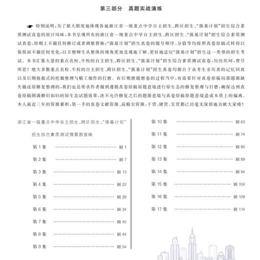 【官方视频课】2025钱塘甬真重高综合版科学情景剧 商品图1