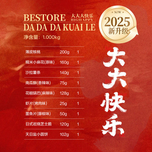 良品大大大快乐1000g 商品图4