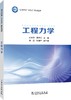 工程力学 商品缩略图0