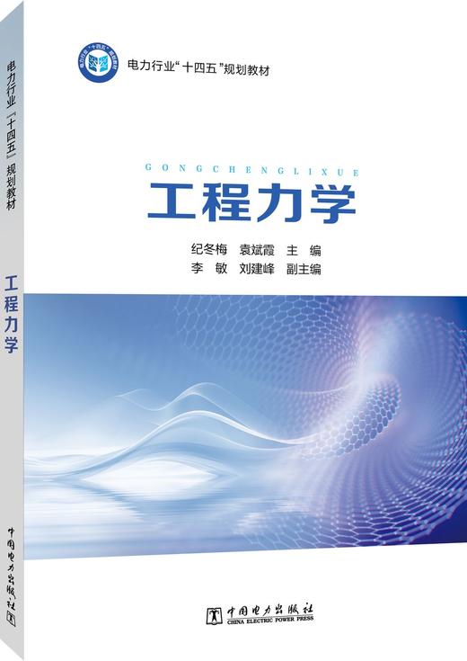 工程力学 商品图0