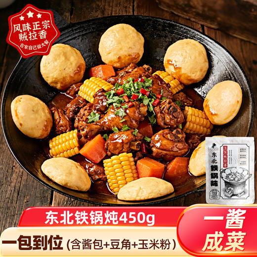 【东北铁锅炖】铁锅酱料炖排骨酱香浓郁450g/袋 含干豆角玉米粉 商品图0