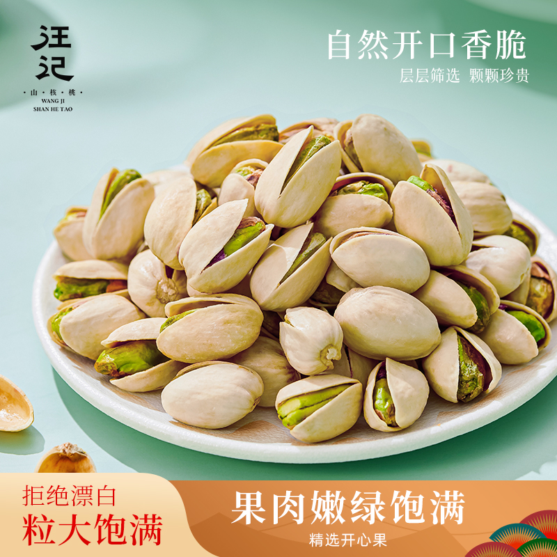 汪记原香味开心果自然开口无漂白粒大干果休闲小零食罐装净重250g