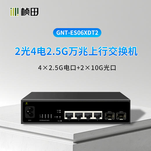 2光4电2.5G万兆上行交换机（2T+4XP)全电压-GNT-ES06XDT2 商品图0