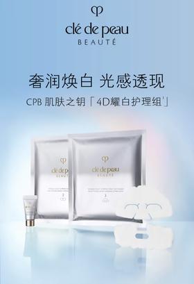 CPB肌肤之钥 耀白焕亮淡斑护理组