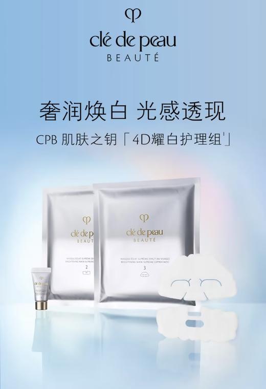CPB肌肤之钥 耀白焕亮淡斑护理组 商品图0