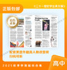 《21世纪学生英文报》高中版•2025秋季学期报纸合集 （含寒假合刊） 商品缩略图2