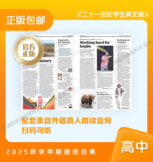 《21世纪学生英文报》高中版•2025秋季学期报纸合集 （含寒假合刊） 商品图2