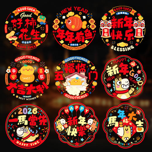 【马年福利❗️9.9抢30张🔥新年窗花】带福回家，添福添喜，好运连连！2026新年福字门贴贴玻璃贴纸过年春节装饰窗贴静电贴布置 商品图2