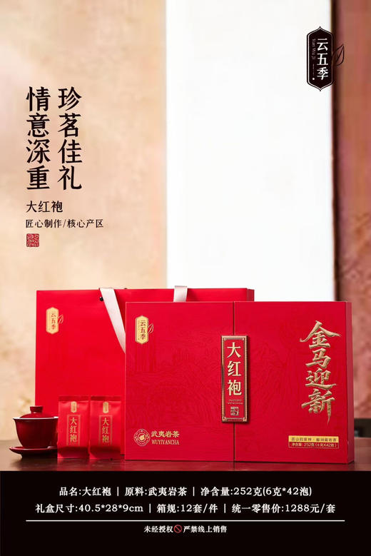 顶账收回，高端武夷山大红袍礼盒，净含量6克×42包。全部塑封礼盒加手提袋。 商品图2