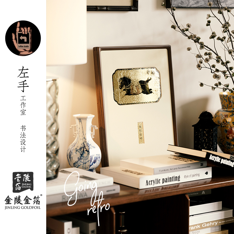 南京金陵金箔复古艺术装饰画客厅书房书柜桌面摆件现代简约挂画