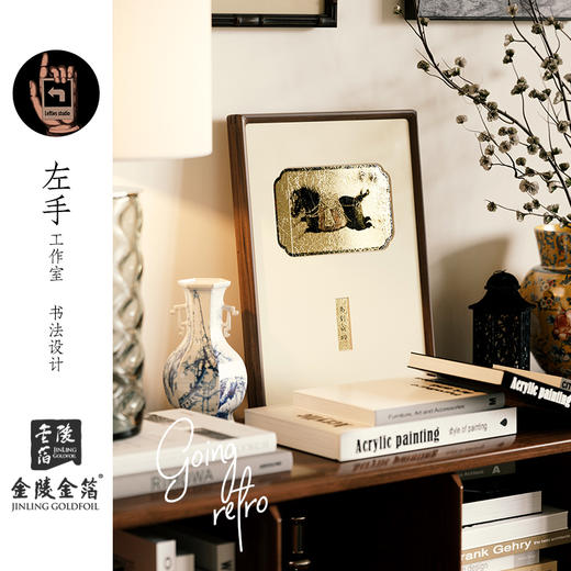 南京金陵金箔复古艺术装饰画客厅书房书柜桌面摆件现代简约挂画 商品图0