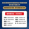 政府会计制度详解与实务：条文解读+实务应用+案例讲解（2026年版）培训用书 深度解读规范行政事业单位会计实操工具书籍 商品缩略图1