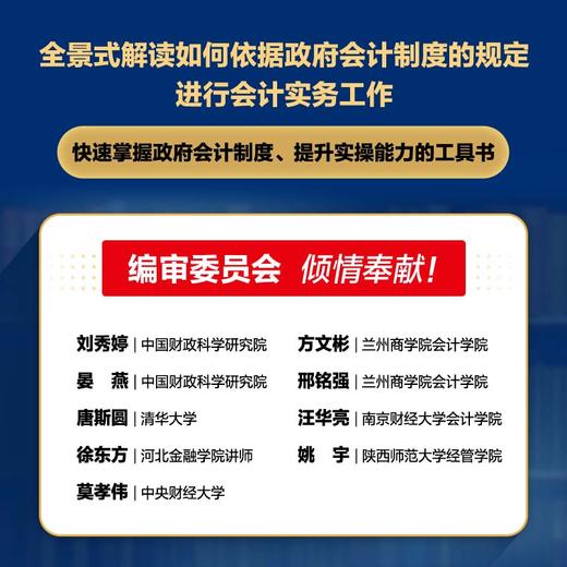 政府会计制度详解与实务：条文解读+实务应用+案例讲解（2026年版）培训用书 深度解读规范行政事业单位会计实操工具书籍 商品图1