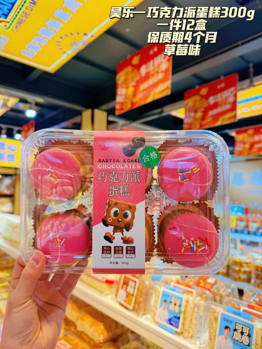 昊乐——巧克力派蛋糕300g    保质期120天 商品图2