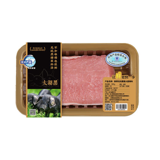 【板牙年货】必买人气王太湖黑黑猪气调猪肉慢养鲜切新鲜生猪肉 2月10日停发 商品图7