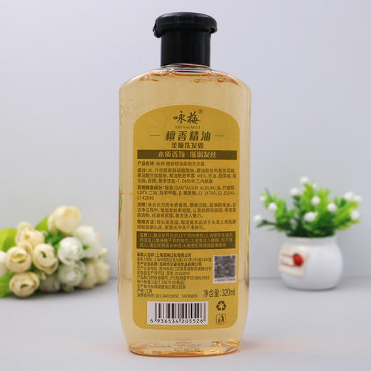 咏梅檀香精油柔顺洗发露320ml 商品图1