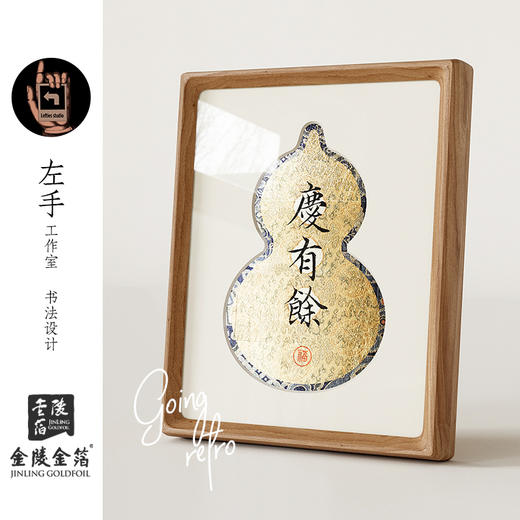 金陵金箔复古书法字画桌面摆台装饰品中国风葫芦木质相框摆件礼品 商品图1