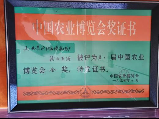 汾阳王金奖1995-清香型白酒-500ml/瓶 商品图4