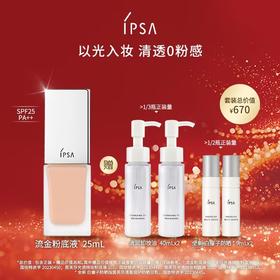 【爆】【防晒季】 1楼IPSA茵芙莎光透持妆粉底液25ml