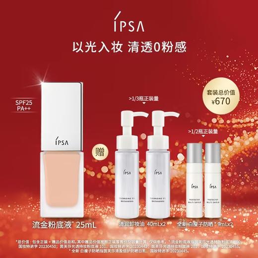 【爆】【防晒季】 1楼IPSA茵芙莎光透持妆粉底液25ml 商品图0