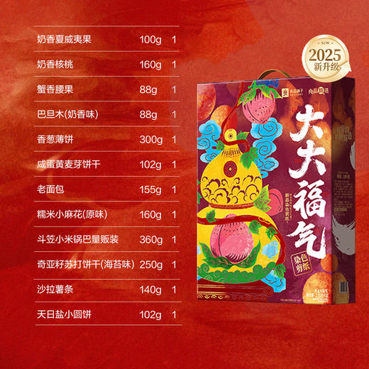 良品大大大福气2005g 商品图4