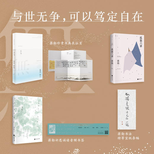 《实无所得: 蒋勋生命三书》(全3册)，专享豪华赠礼 商品图2