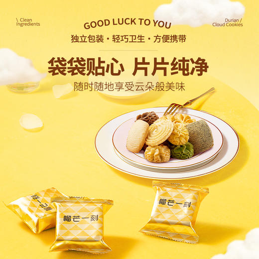 榴芒一刻 曲奇系列（缤纷什锦/四重奏云朵/榴莲云朵）200g 多口味 商品图4