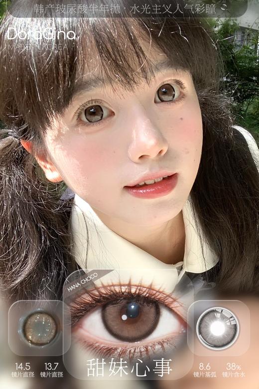 𝐃𝐨𝐫𝐚𝐆𝐢𝐧𝐚半年抛 莹润剔透黑芝麻玻璃瞳✨亮眼必备 商品图1