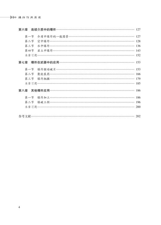 爆炸作用原理 商品图2