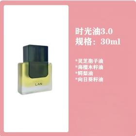 LAN蘭时光兰花臻妍精萃油30ml/瓶（3.0版本）