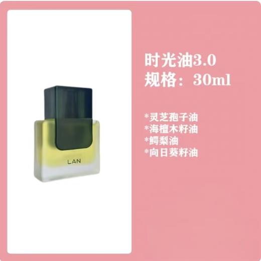 LAN蘭时光兰花臻妍精萃油30ml/瓶（3.0版本） 商品图0