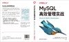 MySQL高效管理实战 商品缩略图2