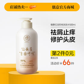 【⚡抢！第2件0元，需拍2件】红没药醇洗发水去屑止痒控油蓬松官方正品洗发露洗头膏女男士专用