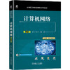 官网 计算机网络 第2版 陈虹 教材 9787111731962 机械工业出版社 商品缩略图0