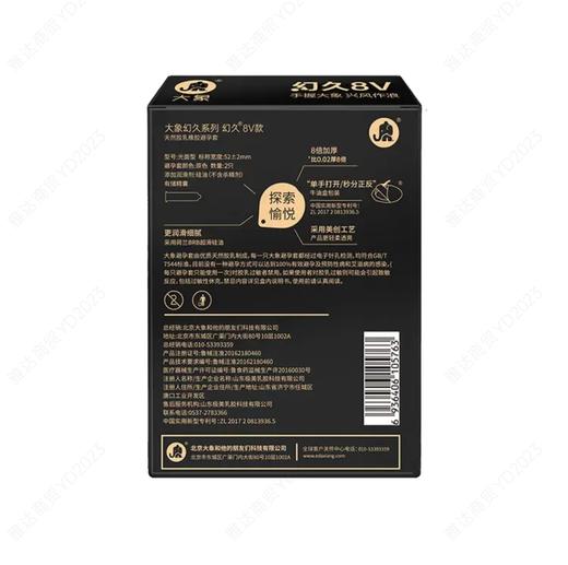 大象天然胶乳橡胶避孕套幻久8V款2只装 商品图1