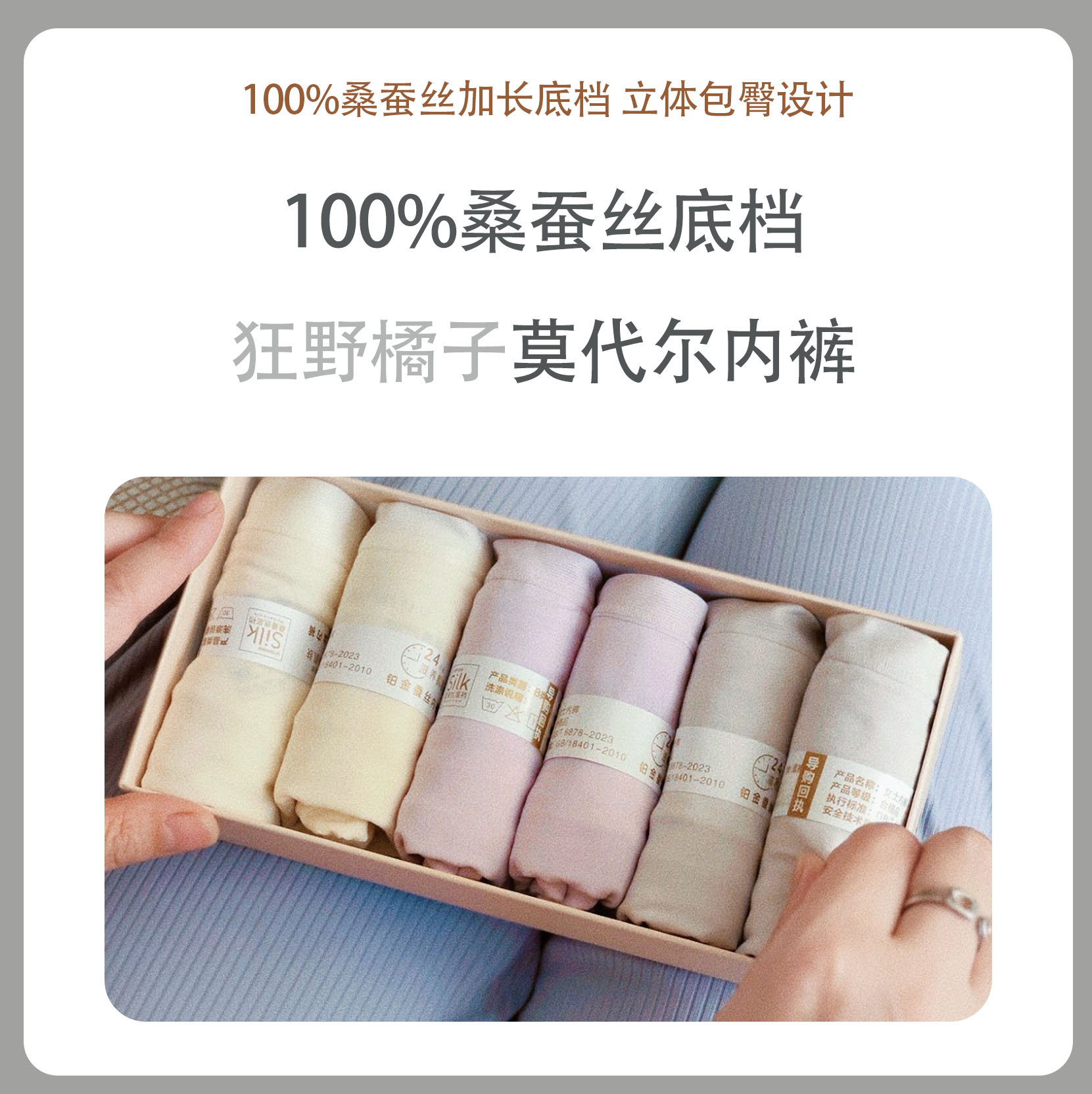 狂野橘子桑蚕丝内裤