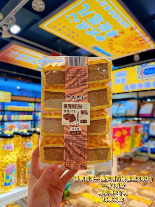 辉荣万泽——俄罗斯方块蛋糕  保质期120天 商品图1