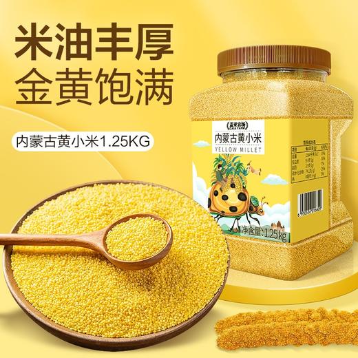 优选丨盖亚农场【内蒙古黄小米】1.25kg  盖亚农场-昌旺【有机五常大米】2.5kg  盖亚农场【紫薯黑米粥】900g 商品图4