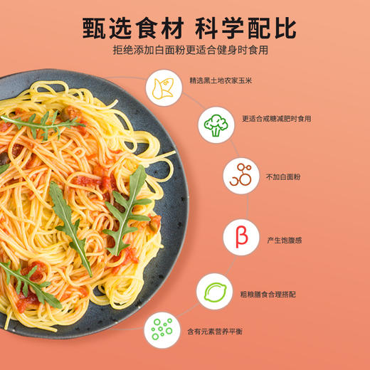 【阳光玉米面条】非转基因 低脂低钠 营养全面 买10袋赠10袋 商品图7