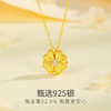 Winy S925 银金叶幸韵项链 金色镀层亲肤 四叶草 / 心形镶锆石 持久保色精致锁骨链 商品缩略图3