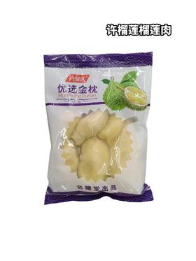 【冷冻】许榴莲榴莲肉  一袋净重1000克　可以和猫山王榴莲混拼