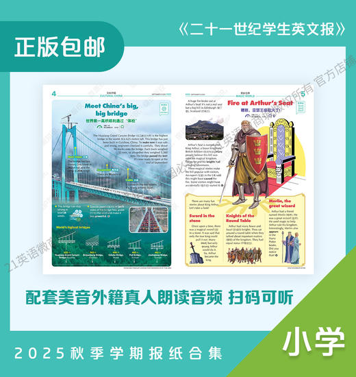 《21世纪学生英文报》小学版•2025秋季学期报纸合集 （含寒假合刊） 商品图2