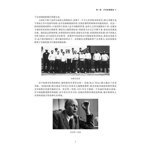 户外拓展/刘明 主编/浙江大学出版社 商品图4